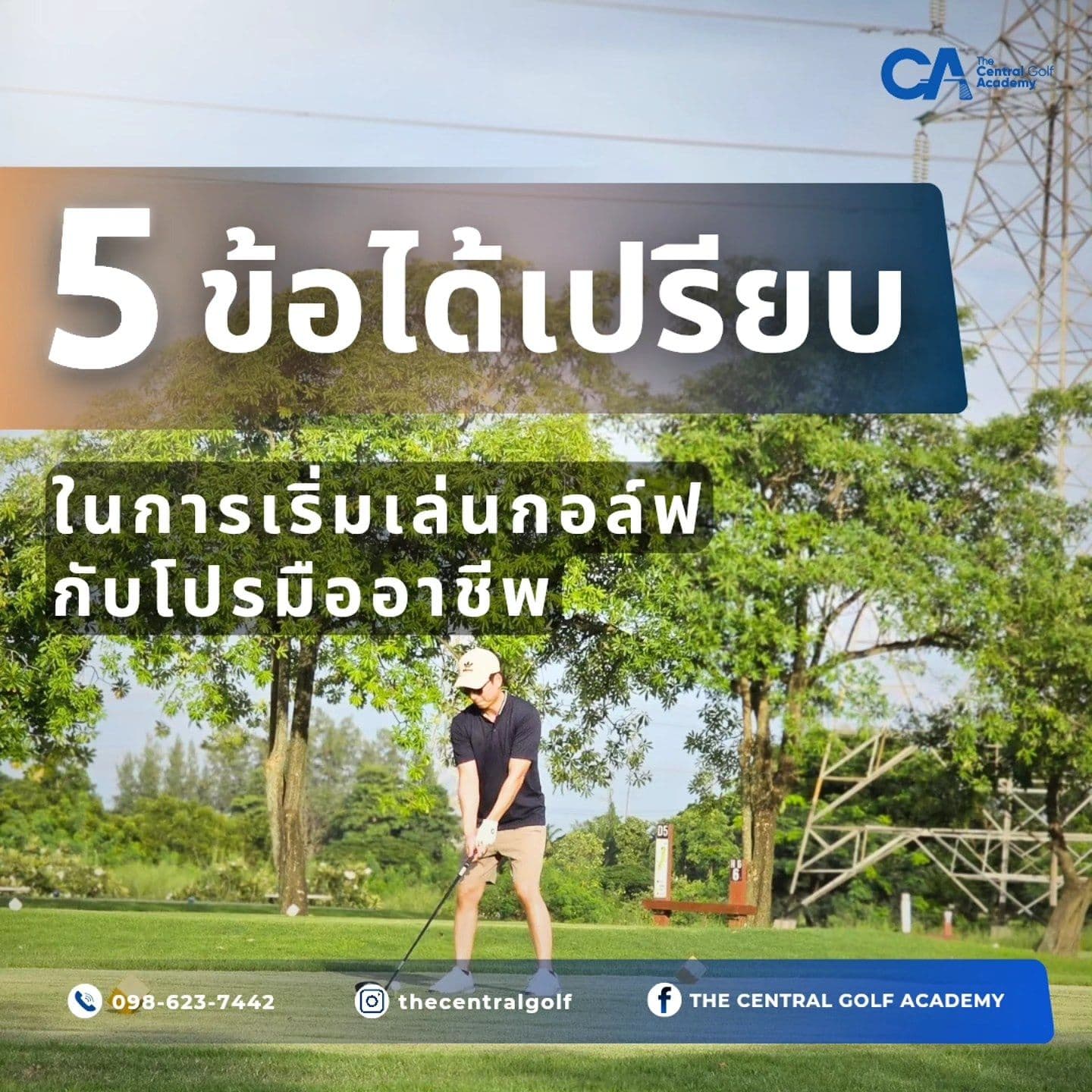รู้หรือไม่? การเรียนกับโปรช่วยให้คุณเก่งได้เร็วขึ้น